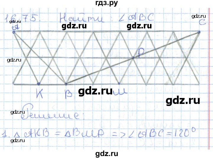 ГДЗ по геометрии 7 класс Мерзляк  Углубленный уровень параграф 16 - 16.75, Решебник