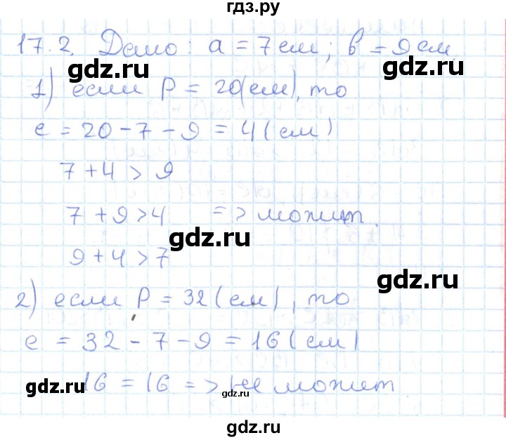 ГДЗ по геометрии 7 класс Мерзляк  Углубленный уровень параграф 17 - 17.2, Решебник