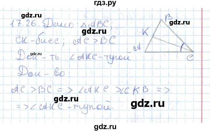 ГДЗ по геометрии 7 класс Мерзляк  Углубленный уровень параграф 17 - 17.26, Решебник
