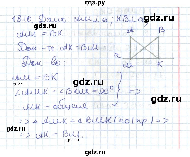 ГДЗ по геометрии 7 класс Мерзляк  Углубленный уровень параграф 18 - 18.10, Решебник