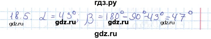 ГДЗ по геометрии 7 класс Мерзляк  Углубленный уровень параграф 18 - 18.5, Решебник