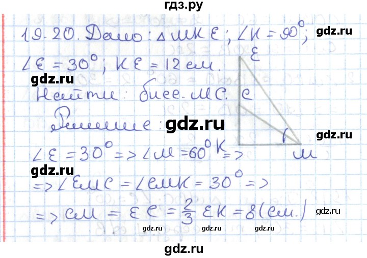 ГДЗ по геометрии 7 класс Мерзляк  Углубленный уровень параграф 19 - 19.20, Решебник