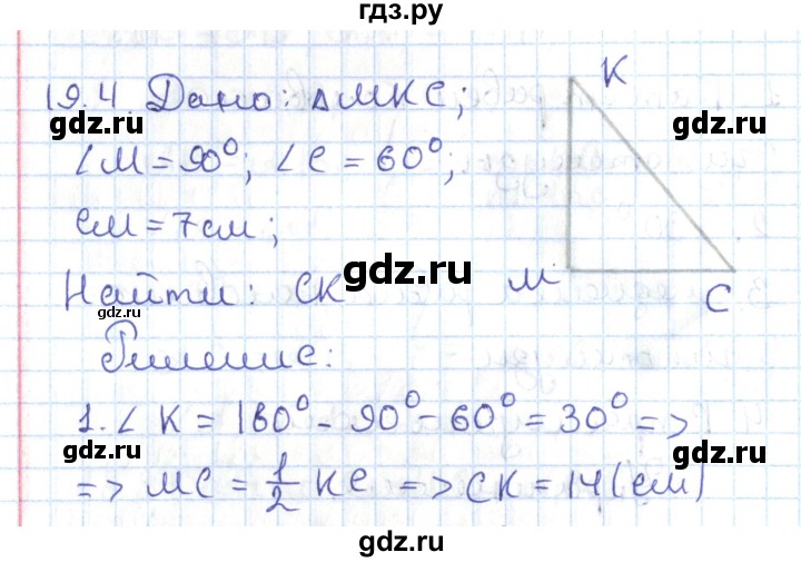 ГДЗ по геометрии 7 класс Мерзляк  Углубленный уровень параграф 19 - 19.4, Решебник