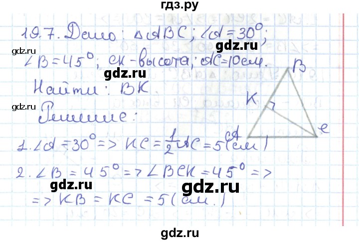 ГДЗ по геометрии 7 класс Мерзляк  Углубленный уровень параграф 19 - 19.7, Решебник