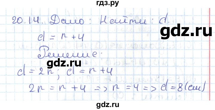 ГДЗ по геометрии 7 класс Мерзляк  Углубленный уровень параграф 20 - 20.14, Решебник