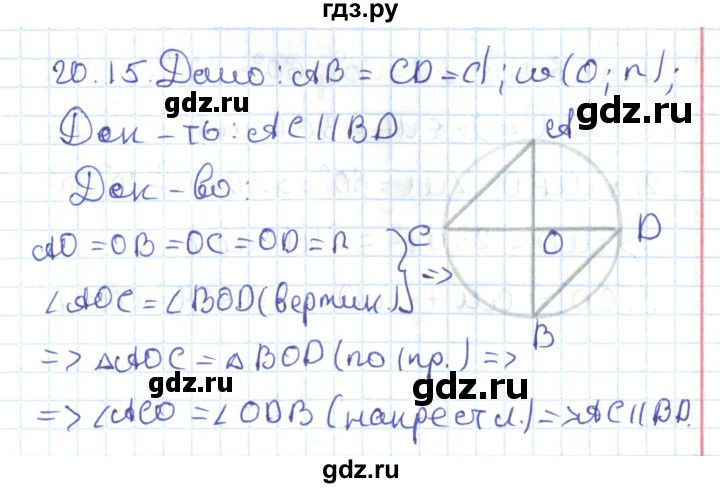 ГДЗ по геометрии 7 класс Мерзляк  Углубленный уровень параграф 20 - 20.15, Решебник