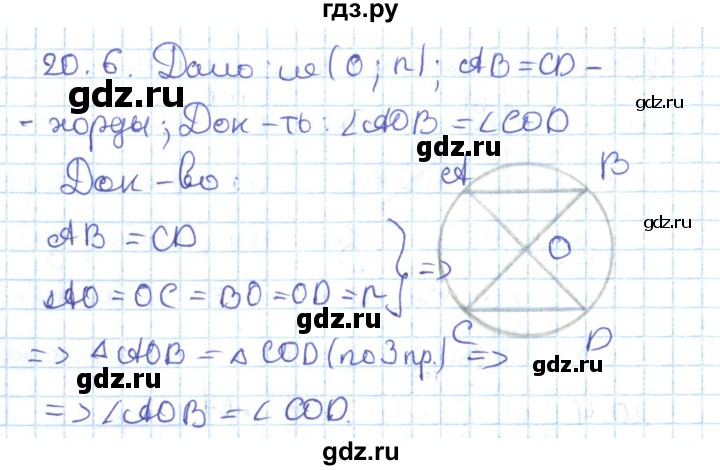 ГДЗ по геометрии 7 класс Мерзляк  Углубленный уровень параграф 20 - 20.6, Решебник