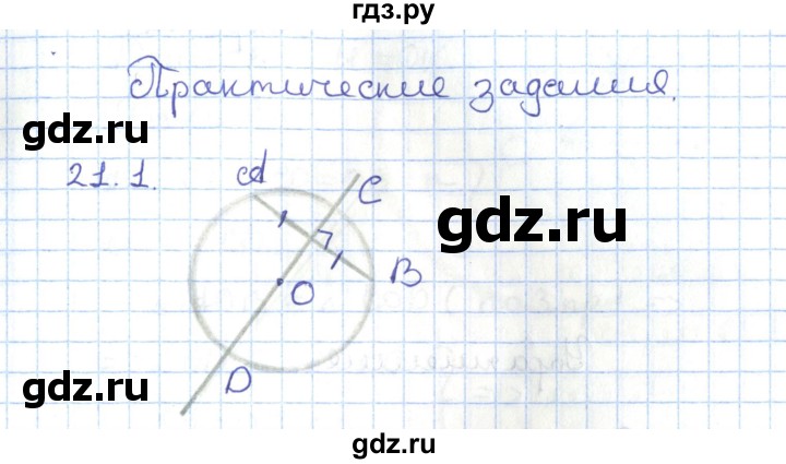ГДЗ по геометрии 7 класс Мерзляк  Углубленный уровень параграф 21 - 21.1, Решебник