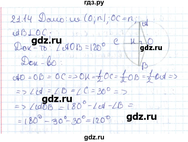 ГДЗ по геометрии 7 класс Мерзляк  Углубленный уровень параграф 21 - 21.14, Решебник