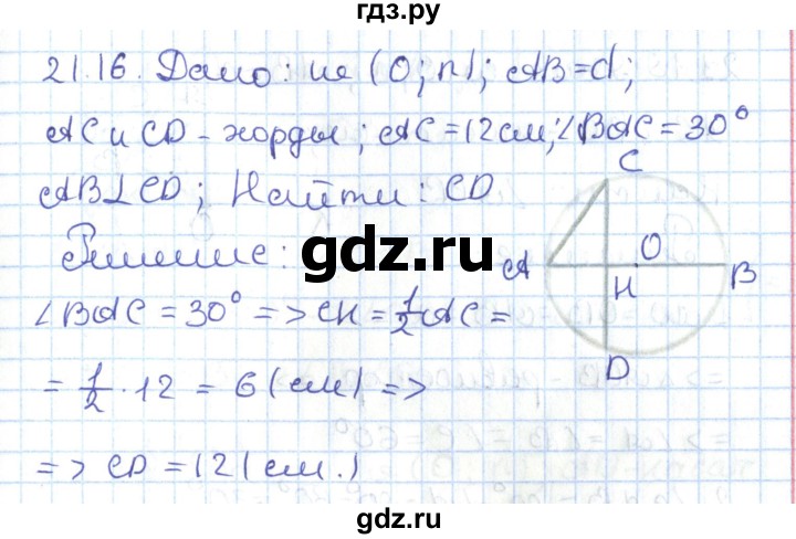ГДЗ по геометрии 7 класс Мерзляк  Углубленный уровень параграф 21 - 21.16, Решебник