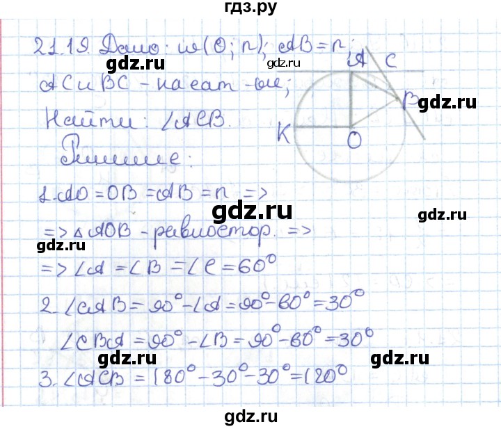 ГДЗ по геометрии 7 класс Мерзляк  Углубленный уровень параграф 21 - 21.19, Решебник