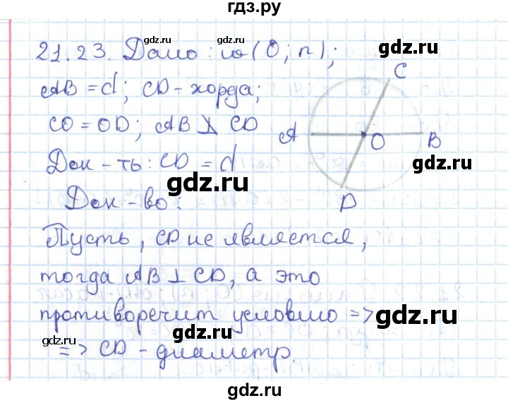 ГДЗ по геометрии 7 класс Мерзляк  Углубленный уровень параграф 21 - 21.23, Решебник