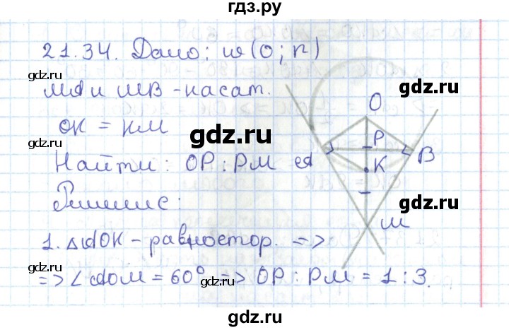 ГДЗ по геометрии 7 класс Мерзляк  Углубленный уровень параграф 21 - 21.34, Решебник