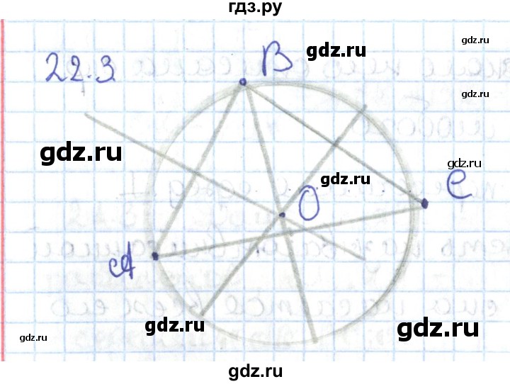 ГДЗ по геометрии 7 класс Мерзляк  Углубленный уровень параграф 22 - 22.3, Решебник