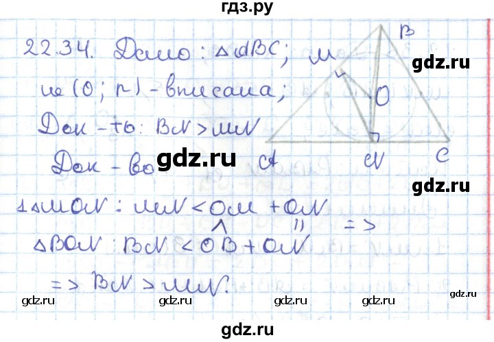 ГДЗ по геометрии 7 класс Мерзляк  Углубленный уровень параграф 22 - 22.34, Решебник