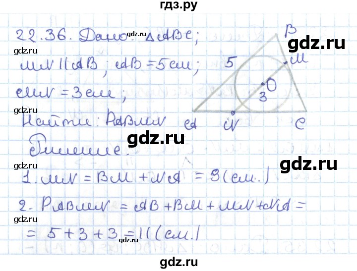 ГДЗ по геометрии 7 класс Мерзляк  Углубленный уровень параграф 22 - 22.36, Решебник