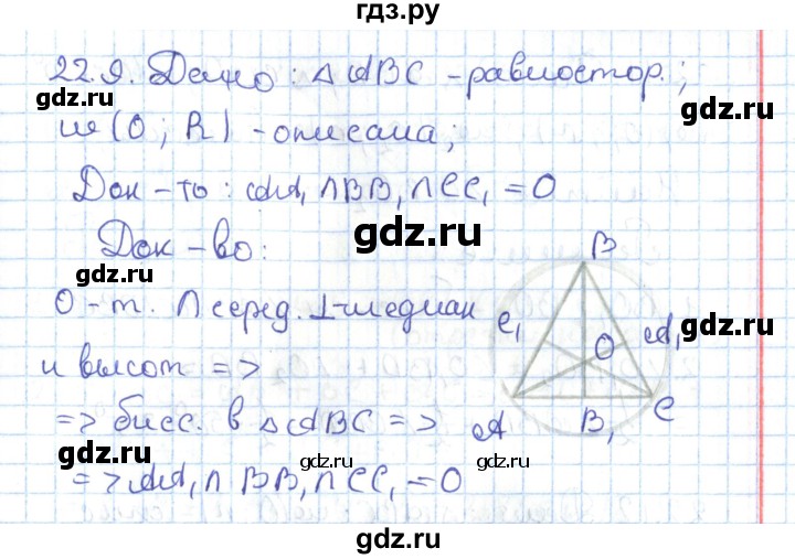 ГДЗ по геометрии 7 класс Мерзляк  Углубленный уровень параграф 22 - 22.9, Решебник