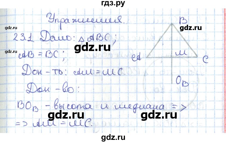 ГДЗ по геометрии 7 класс Мерзляк  Углубленный уровень параграф 23 - 23.1, Решебник