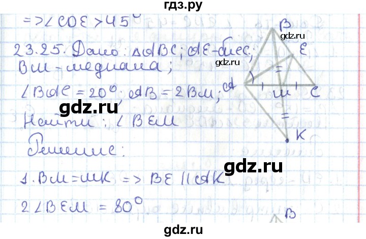 ГДЗ по геометрии 7 класс Мерзляк  Углубленный уровень параграф 23 - 23.25, Решебник
