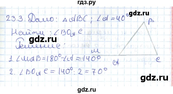 ГДЗ по геометрии 7 класс Мерзляк  Углубленный уровень параграф 23 - 23.3, Решебник