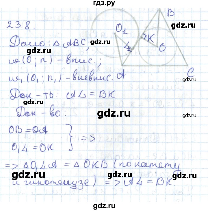ГДЗ по геометрии 7 класс Мерзляк  Углубленный уровень параграф 23 - 23.8, Решебник