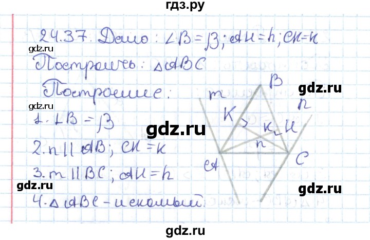 ГДЗ по геометрии 7 класс Мерзляк  Углубленный уровень параграф 24 - 24.37, Решебник