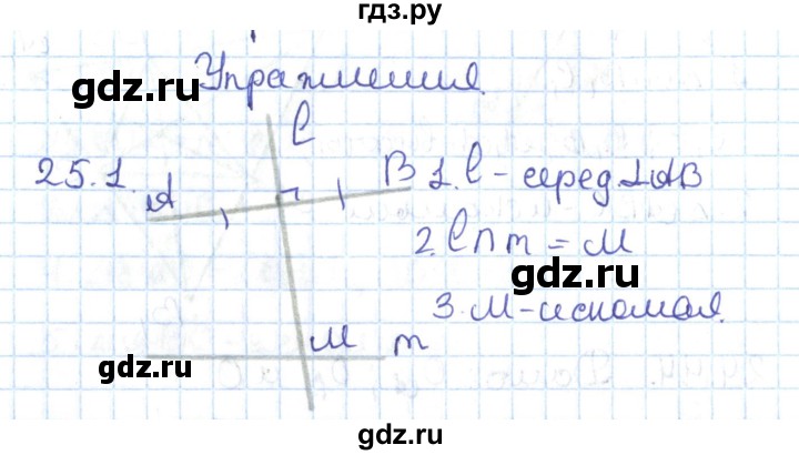 ГДЗ по геометрии 7 класс Мерзляк  Углубленный уровень параграф 25 - 25.1, Решебник
