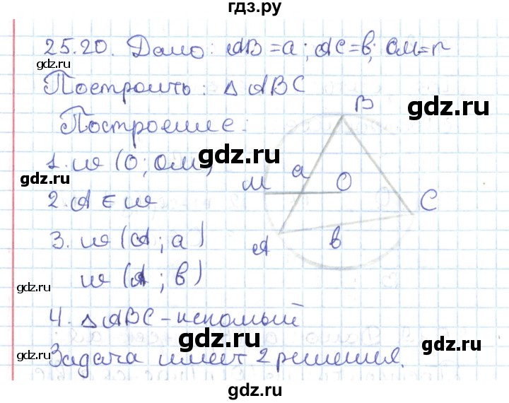 ГДЗ по геометрии 7 класс Мерзляк  Углубленный уровень параграф 25 - 25.20, Решебник