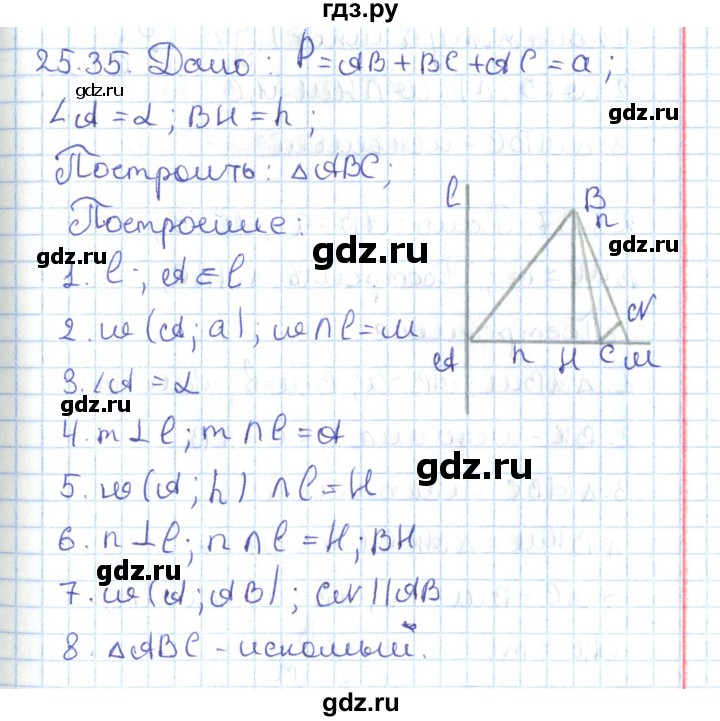 ГДЗ по геометрии 7 класс Мерзляк  Углубленный уровень параграф 25 - 25.35, Решебник
