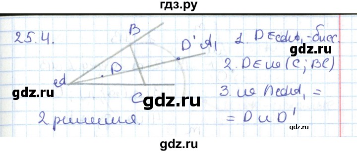 ГДЗ по геометрии 7 класс Мерзляк  Углубленный уровень параграф 25 - 25.4, Решебник