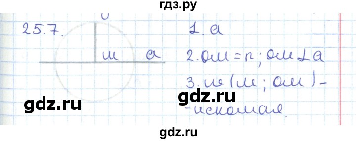 ГДЗ по геометрии 7 класс Мерзляк  Углубленный уровень параграф 25 - 25.7, Решебник