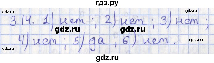 ГДЗ по геометрии 7 класс Мерзляк  Углубленный уровень параграф 3 - 3.14, Решебник