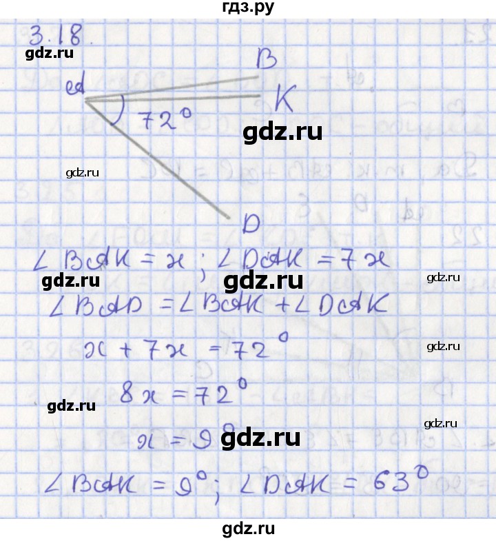 ГДЗ по геометрии 7 класс Мерзляк  Углубленный уровень параграф 3 - 3.18, Решебник