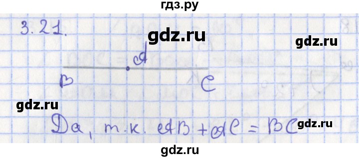 ГДЗ по геометрии 7 класс Мерзляк  Углубленный уровень параграф 3 - 3.21, Решебник