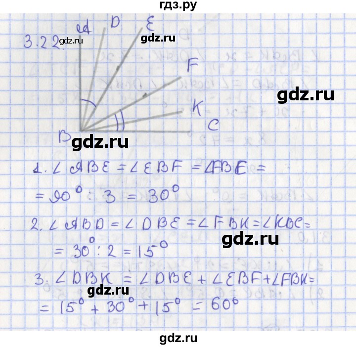 ГДЗ по геометрии 7 класс Мерзляк  Углубленный уровень параграф 3 - 3.22, Решебник
