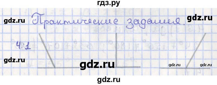 ГДЗ по геометрии 7 класс Мерзляк  Углубленный уровень параграф 4 - 4.1, Решебник