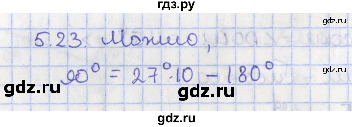 ГДЗ по геометрии 7 класс Мерзляк  Углубленный уровень параграф 5 - 5.23, Решебник