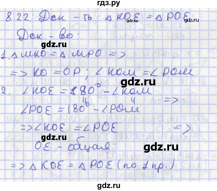 ГДЗ по геометрии 7 класс Мерзляк  Углубленный уровень параграф 8 - 8.22, Решебник