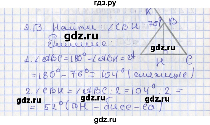 ГДЗ по геометрии 7 класс Мерзляк  Углубленный уровень параграф 9 - 9.13, Решебник