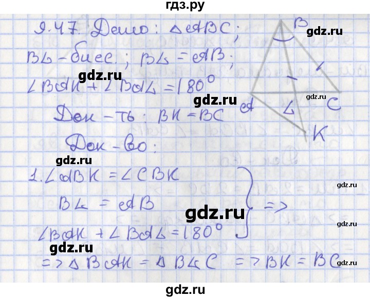 ГДЗ по геометрии 7 класс Мерзляк  Углубленный уровень параграф 9 - 9.47, Решебник