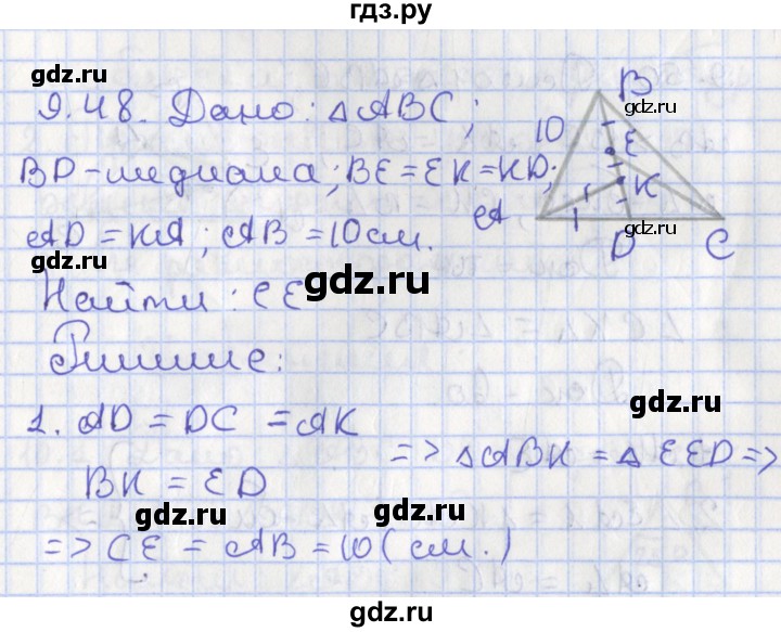 ГДЗ по геометрии 7 класс Мерзляк  Углубленный уровень параграф 9 - 9.48, Решебник