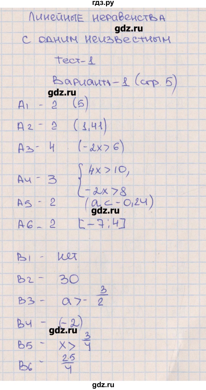 ГДЗ по алгебре 9 класс  Чулков тематические тесты ОГЭ  тест 1. вариант - 1, Решебник