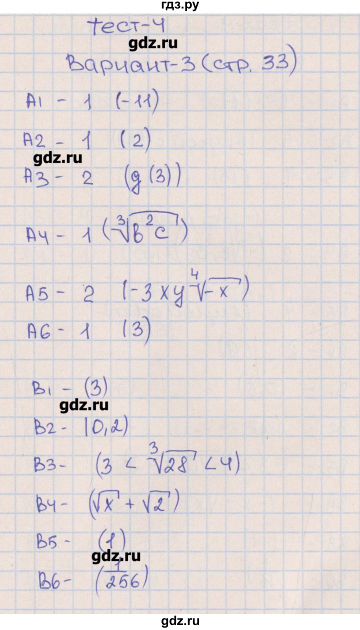 ГДЗ по алгебре 9 класс  Чулков тематические тесты ОГЭ  тест 4. вариант - 3, Решебник