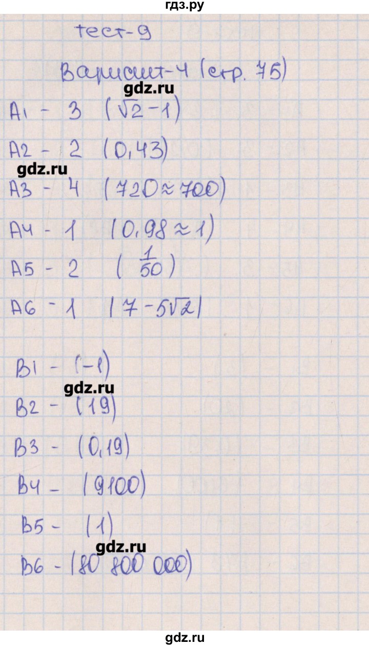ГДЗ по алгебре 9 класс  Чулков тематические тесты ОГЭ  тест 9. вариант - 4, Решебник