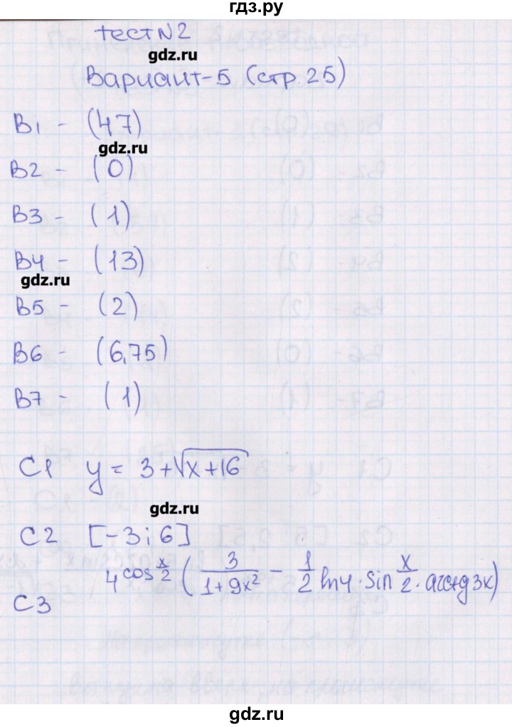 ГДЗ по алгебре 11 класс  Шепелева тематические тесты ЕГЭ Базовый и углубленный уровень тест 2. вариант - 5, Решебник