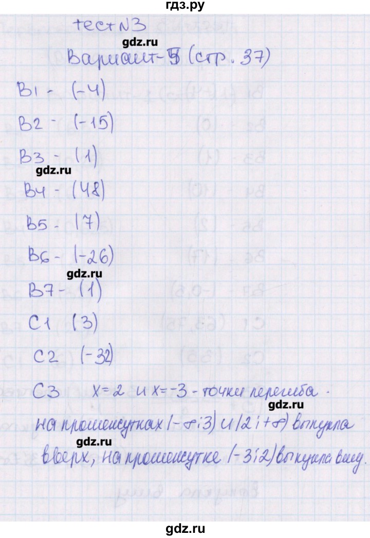 ГДЗ по алгебре 11 класс  Шепелева тематические тесты ЕГЭ Базовый и углубленный уровень тест 3. вариант - 5, Решебник