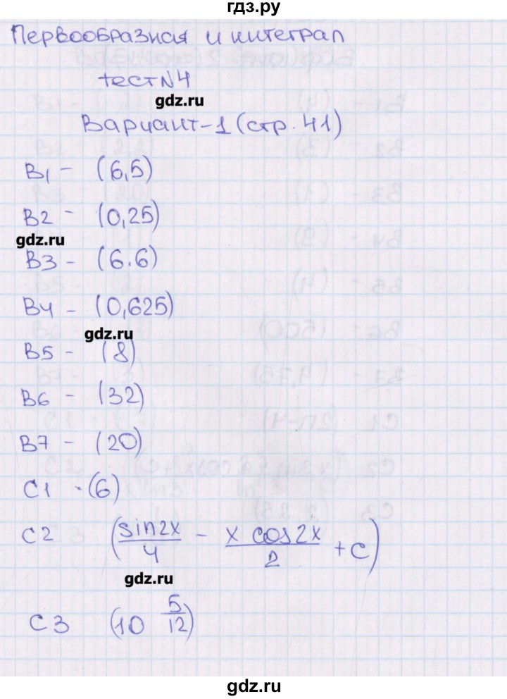 ГДЗ по алгебре 11 класс  Шепелева тематические тесты ЕГЭ Базовый и углубленный уровень тест 4. вариант - 1, Решебник