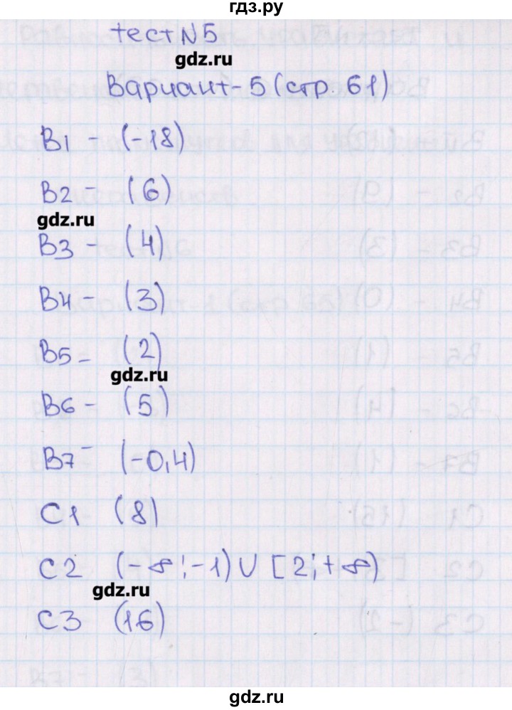 ГДЗ по алгебре 11 класс  Шепелева тематические тесты ЕГЭ Базовый и углубленный уровень тест 5. вариант - 5, Решебник