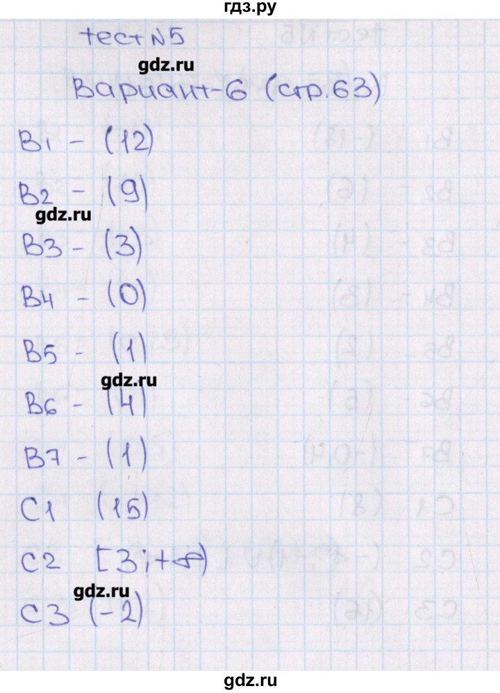 ГДЗ по алгебре 11 класс  Шепелева тематические тесты ЕГЭ Базовый и углубленный уровень тест 5. вариант - 6, Решебник