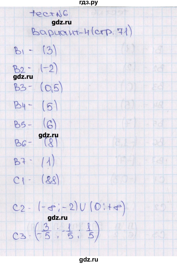 ГДЗ по алгебре 11 класс  Шепелева тематические тесты ЕГЭ Базовый и углубленный уровень тест 6. вариант - 4, Решебник